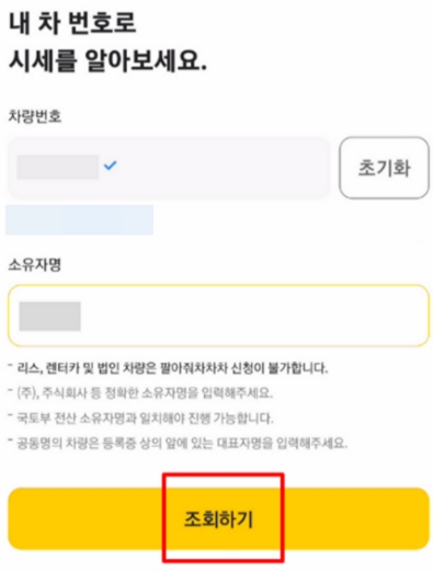 KB차차차 내차 시세 조회 방법 - 탑트렌드 Kb차차차 내차 시세 조회 방법 - 탑트렌드